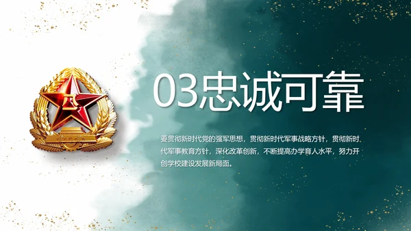 莫兰迪八一军事部队述职报告PPT