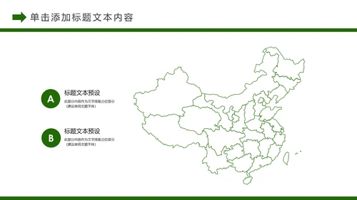 唯美乡村旅游新农村建设乡村建设乡村旅游PPT模板