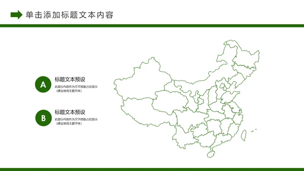 唯美乡村旅游新农村建设乡村建设乡村旅游PPT模板