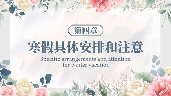 蓝色水彩花卉初三期末家长会带内容PPT模板