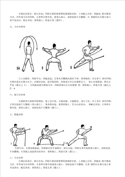 小学武术校本课程教材