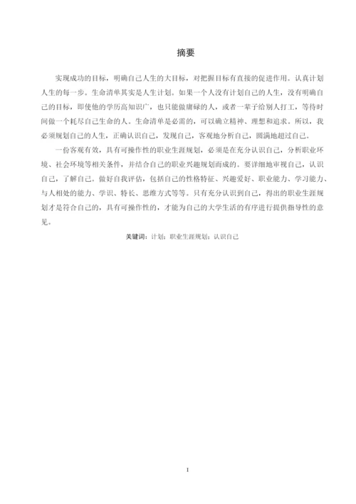 14页5734字数字媒体艺术专业职业生涯规划.docx