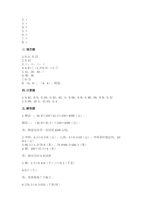 人教版小学五年级上册数学期中考试试卷带答案下载.docx
