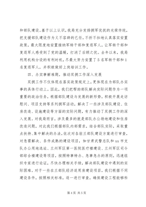 市规划局双拥工作情况汇报.docx