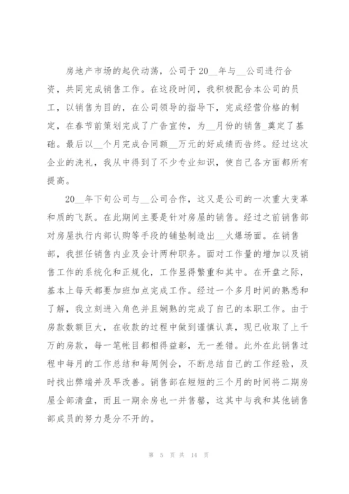 销售员工个人工作总结5篇.docx