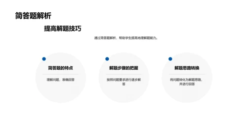 高三地理强化攻略