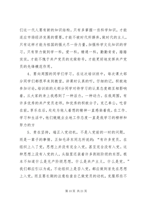 第一篇：党课结业思想汇报.docx