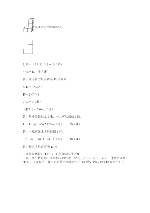 人教版小学五年级下册数学期末卷【培优b卷】.docx