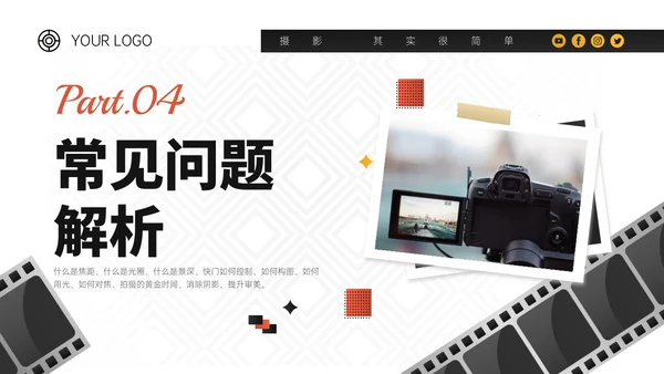 红黑色商务实拍摄影知识培训PPT课件
