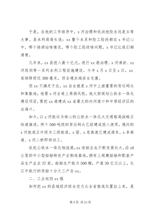 优秀县委书记先进事迹材料范文六篇.docx