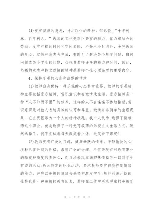 心理培训心得体会5篇.docx