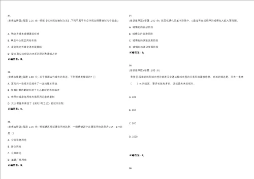 2023年城市规划师城市规划原理考试题库易错、难点精编D参考答案试卷号138
