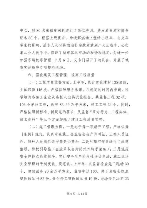 市规划建设委员会上半年总结.docx