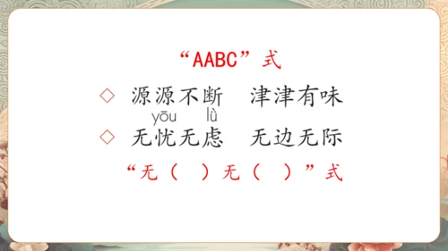 统编版语文三年级下册第二单元复习    课件-
