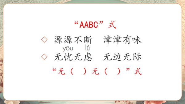 统编版语文三年级下册第二单元复习    课件-