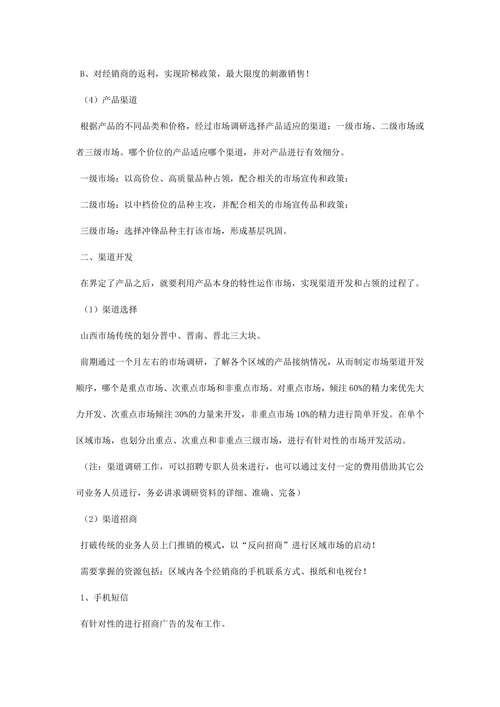 市场营销策划书