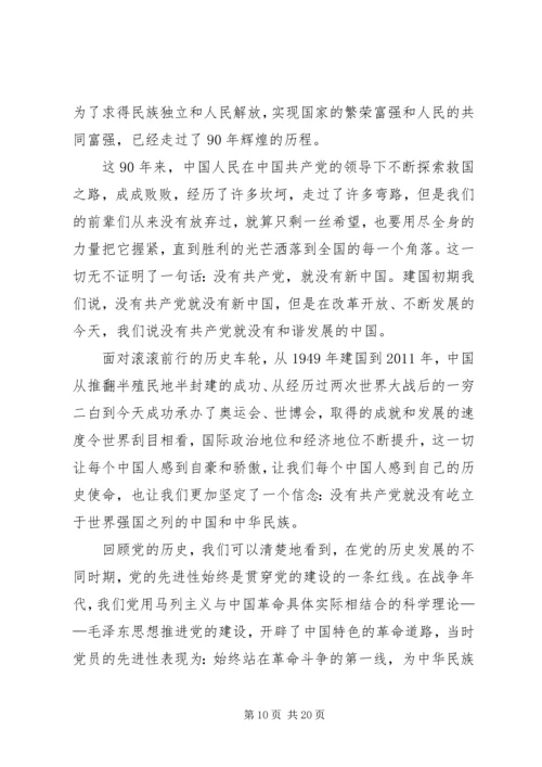 学习公安民警党史做合格的共产党员_1.docx