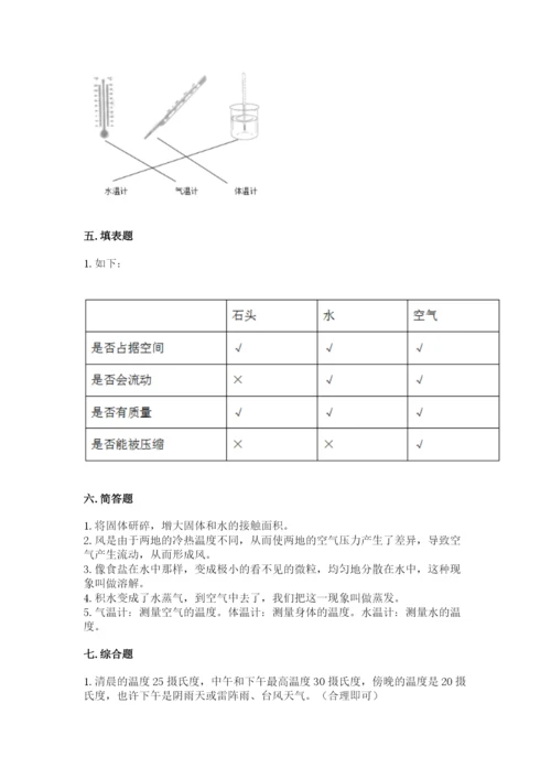 教科版三年级上册科学期末测试卷及1套完整答案.docx