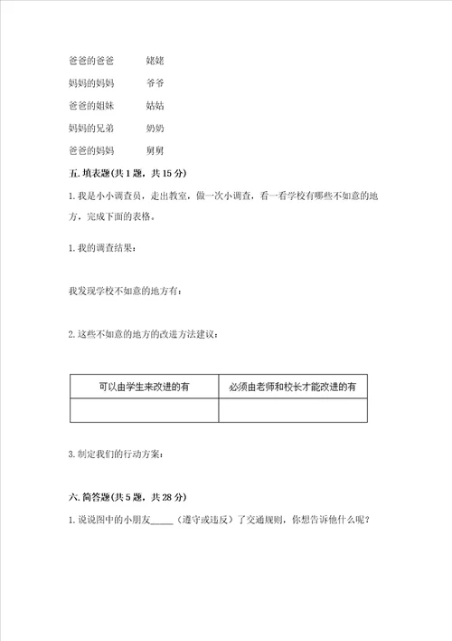 部编版三年级上册道德与法治期末测试卷加解析答案
