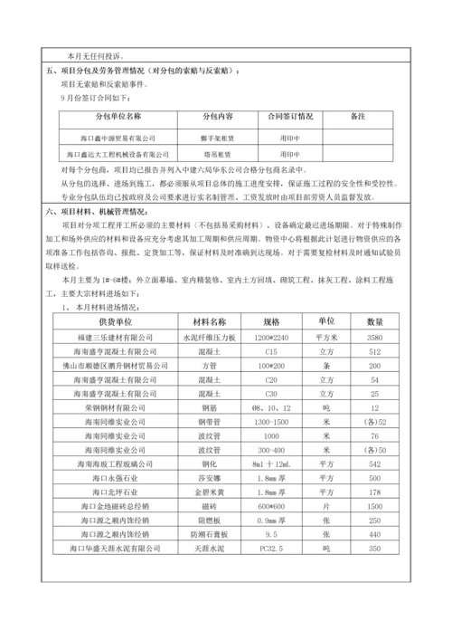 【建筑工程】海航学院项目经理月报2015年09月.docx