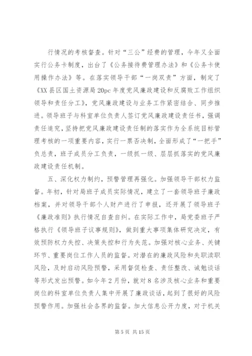 廉洁风险防控自查报告.docx