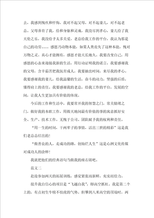 拓展心得：感恩