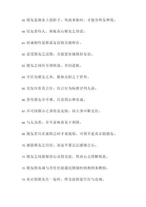 曾国藩论朋友名言警句