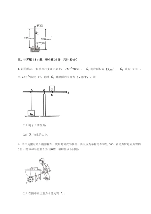 强化训练黑龙江七台河勃利县物理八年级下册期末考试难点解析试题.docx