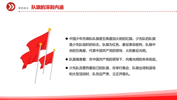 中国少先队成立红领巾教学解读PPT课件模板