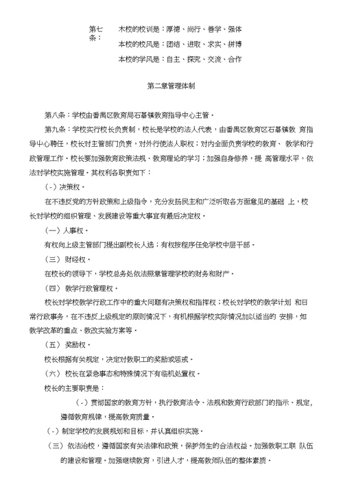 广州市傍西小管理制度汇编（修订版）