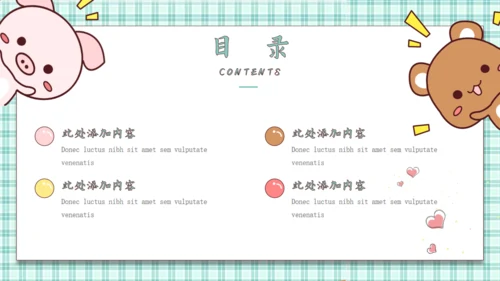 小清新可爱卡通动物幼儿园教学通用PPT模板