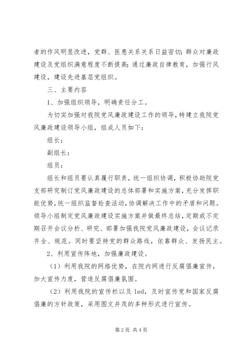 龙街小学党风廉政建设实施方案 (3).docx