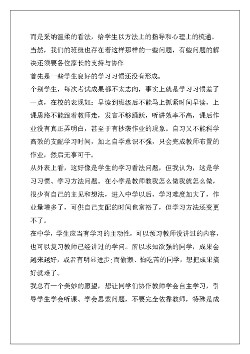 高三家长会班主任发言稿精选 精选家长会发言稿