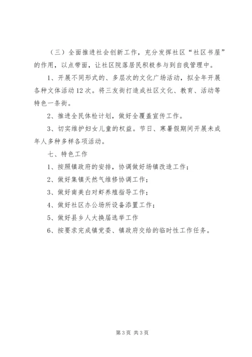 社区年度工作计划模板.docx