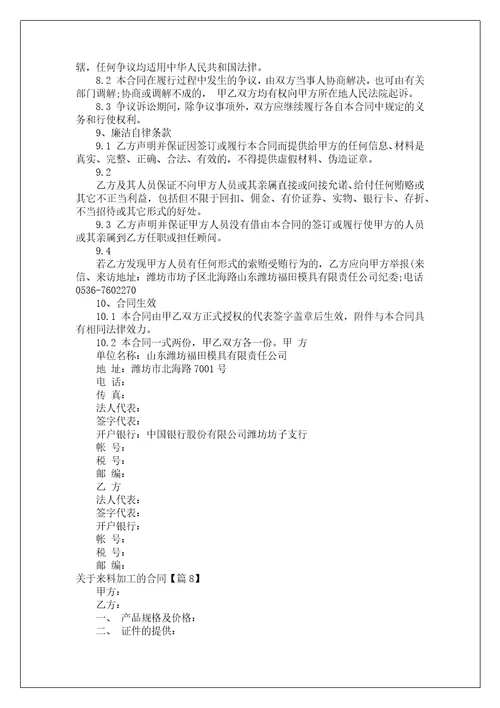 关于来料加工的合同1010字精选