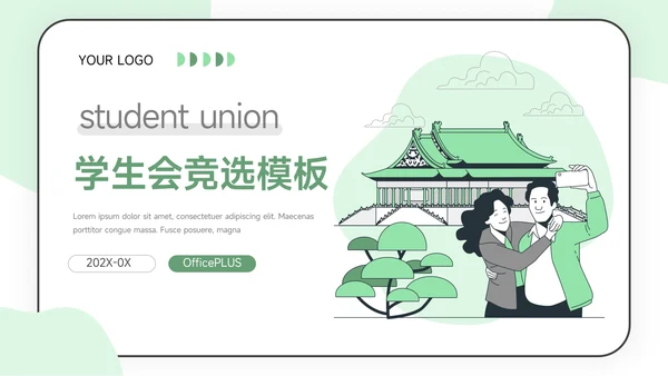 简洁淡绿学生会竞选模板PPT模板