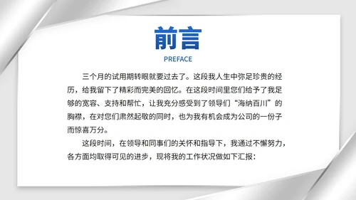 商务简约高级银色转正述职汇报PPT模板