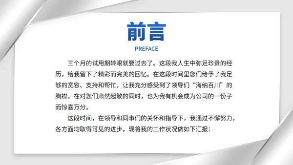 商务简约高级银色转正述职汇报PPT模板