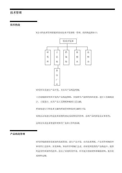 ERP管理信息系统的调研综合报告.docx