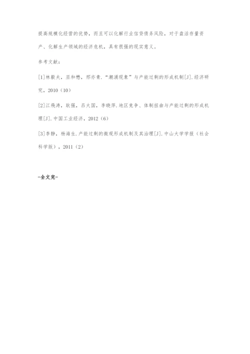 产能过剩的形成机制与应对策略.docx