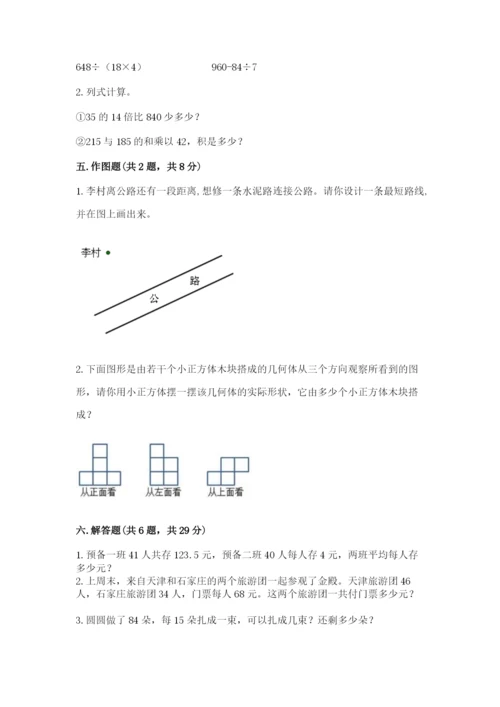 苏教版小学四年级上册数学期末卷带答案（新）.docx
