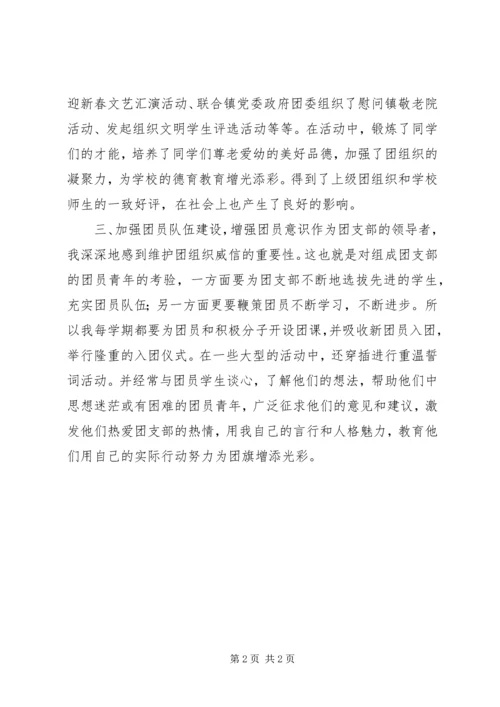 优秀团干部事迹材料 (2).docx