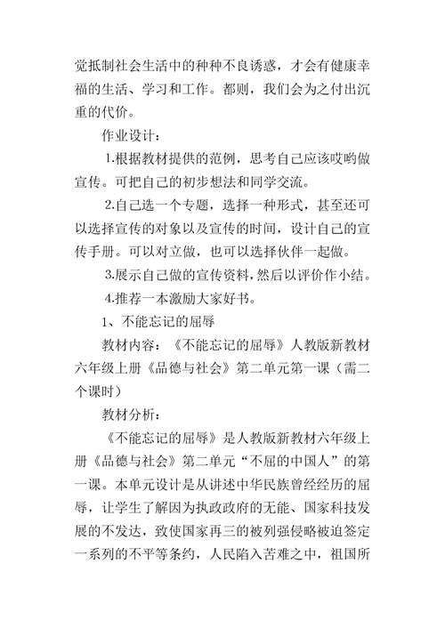 品德与社会学会拒绝教案