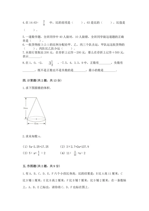 人教版六年级下册数学期末测试卷及参考答案【巩固】.docx