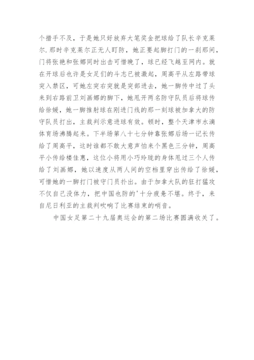 校园足球作文600字.docx