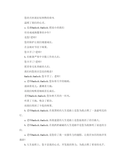 精编之学校教师节红领巾广播稿范文2.docx