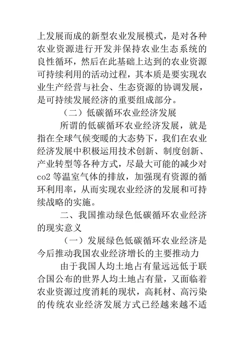 农业经济绿色低碳循环发展研究