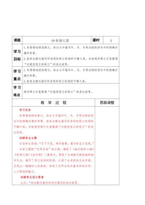 2022-2023学年部编版语文五年级下册第七单元教学计划教案