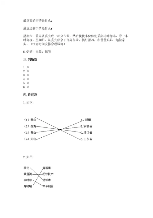 2022五年级上册道德与法治期末考试试卷word