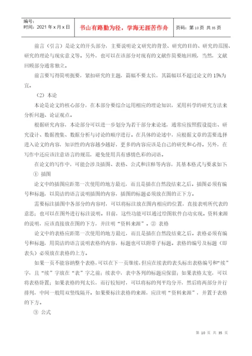 XXXX届会计学专业毕业实习、论文指导书.docx
